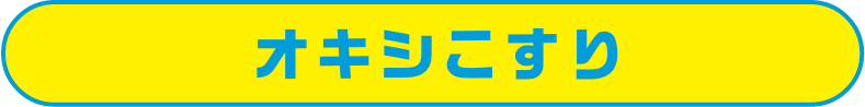 煮洗い