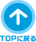 pagetop