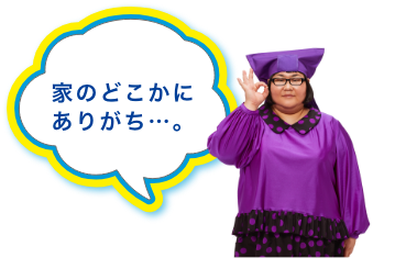 家のどこかにありがちプチプチ