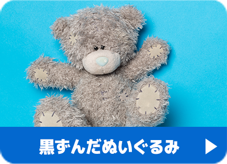 黒ずんだぬいぐるみ