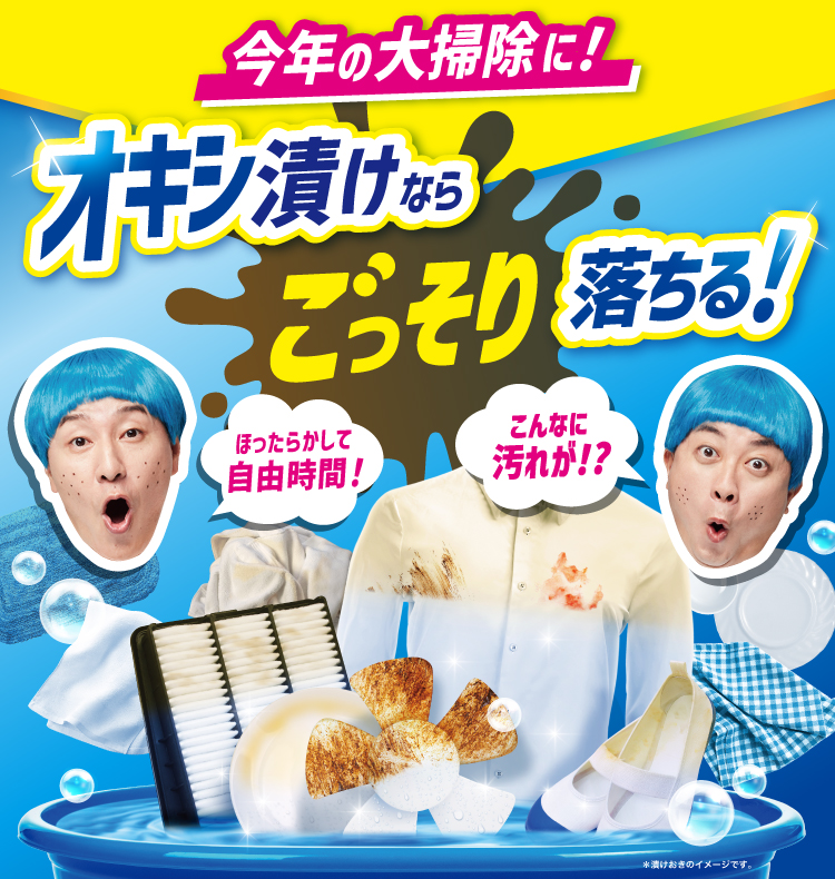 オキシクリーン