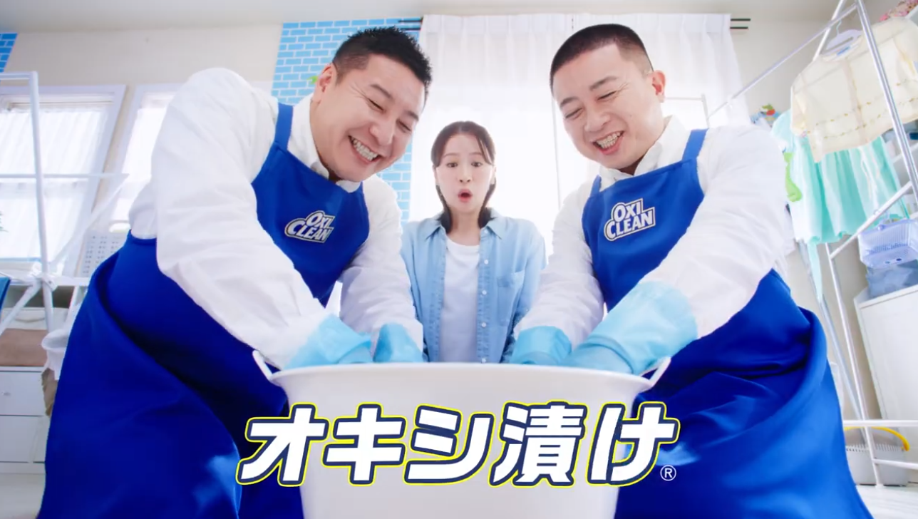 「漬けるで解決オキシクリーン」篇 15秒