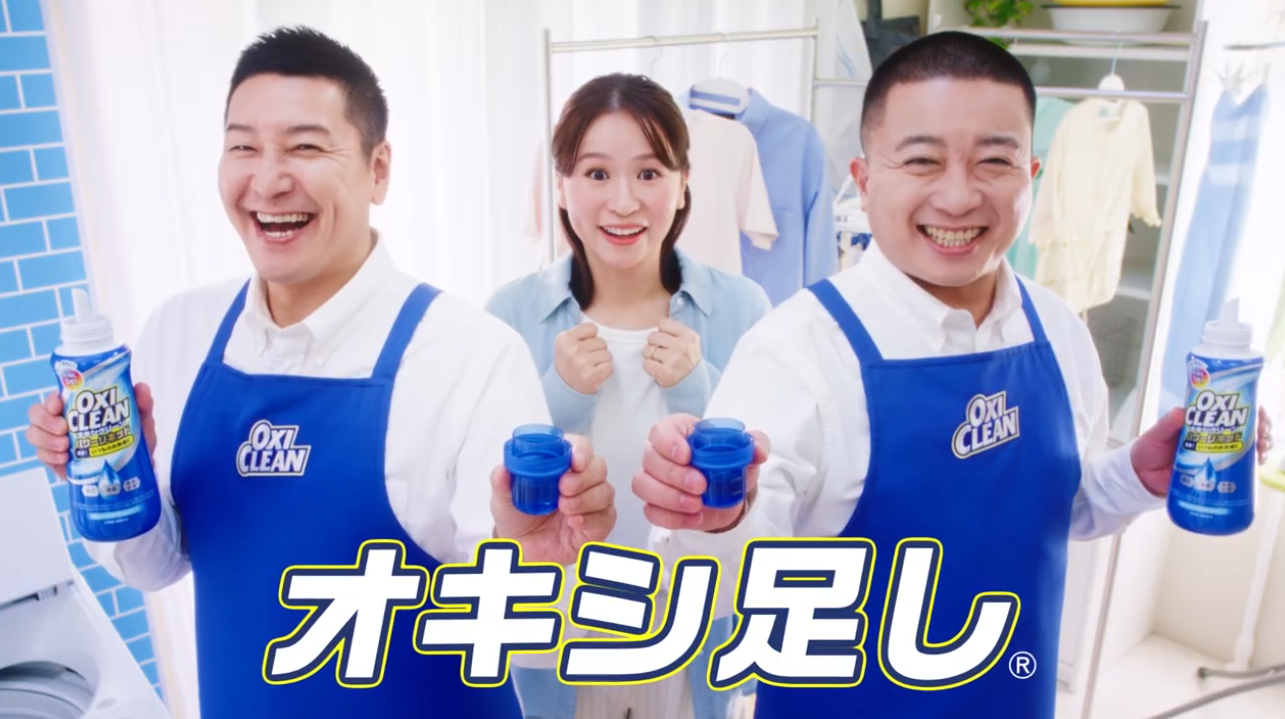 「かんたんキレイ オキシクリーンパワーリキッド」篇 30秒