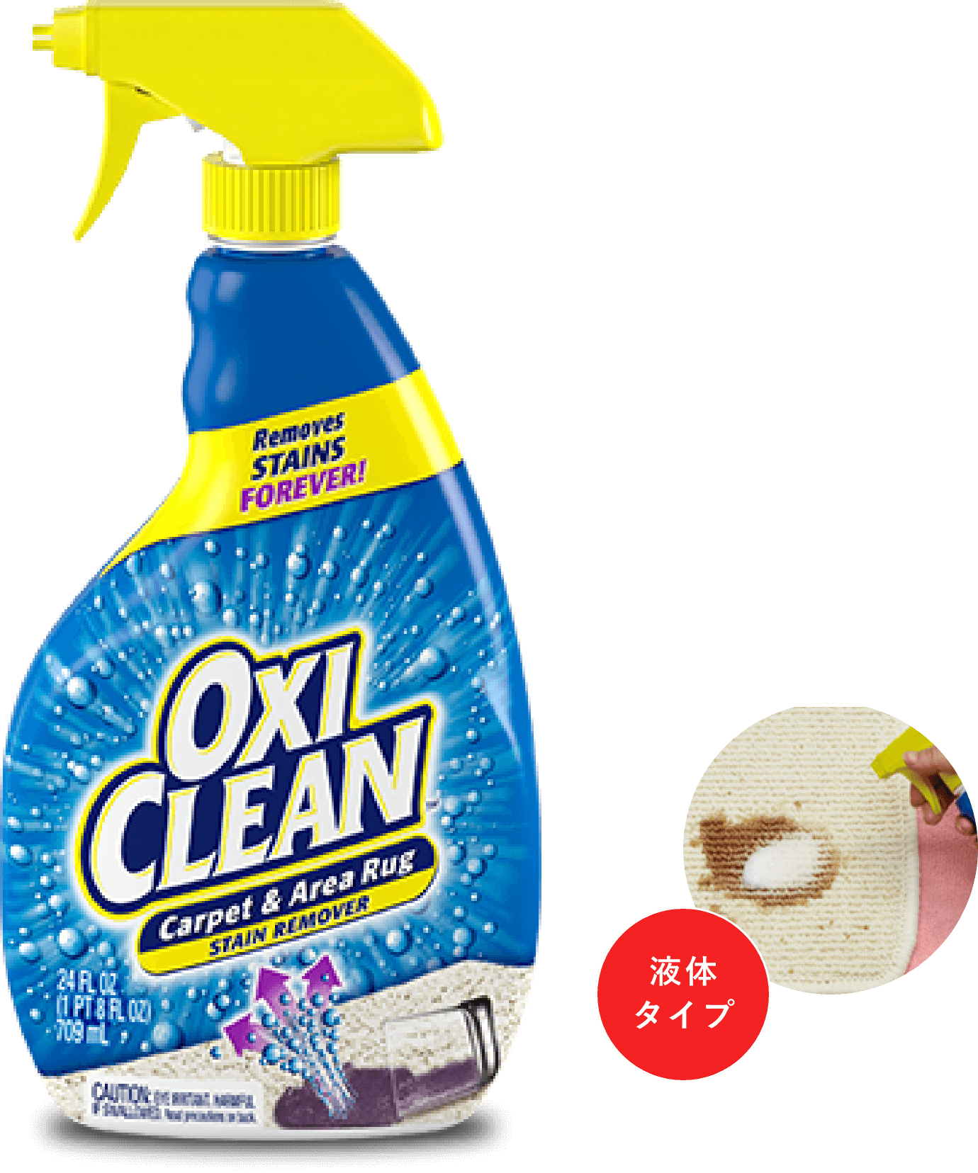 オキシクリーンカーペットクリーナー｜カーペット掃除｜酸素系漂白剤【オキシクリーン(OxiClean)】公式サイト（株式会社グラフィコ）