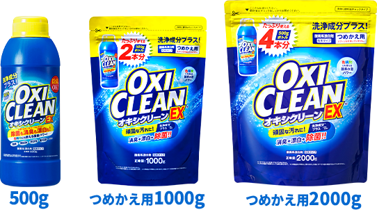洗浄成分プラスの酸素系漂白剤 オキシクリーンEX