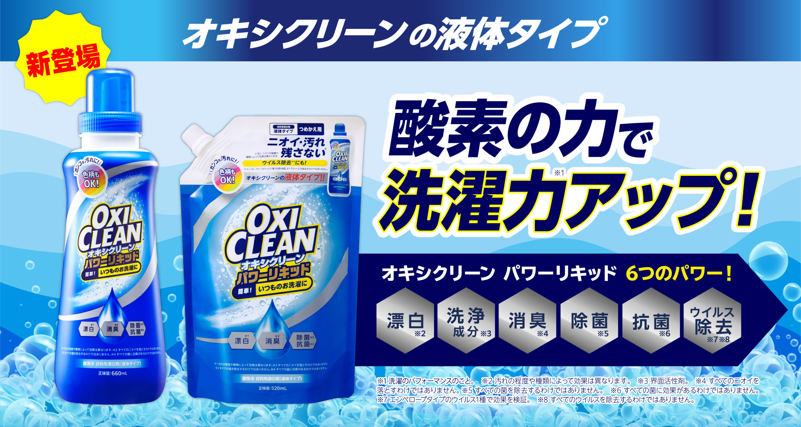 オキシ漬けで人気！酸素系漂白剤【オキシクリーン(OxiClean)】公式